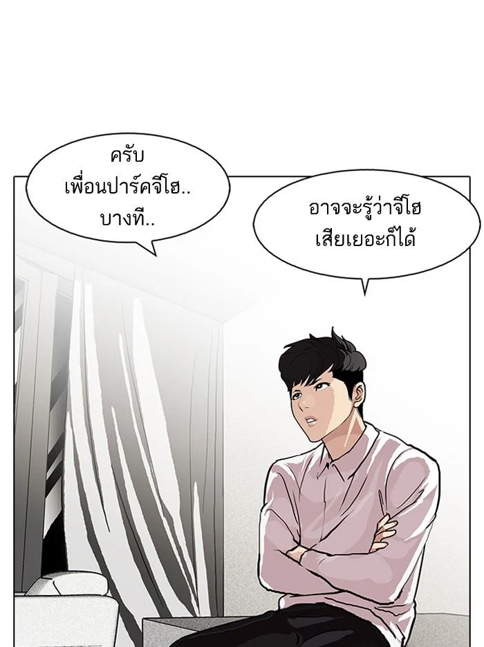 Lookism ตอนที่ 89 page 45