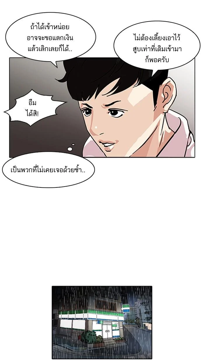 Lookism ตอนที่ 89 page 47
