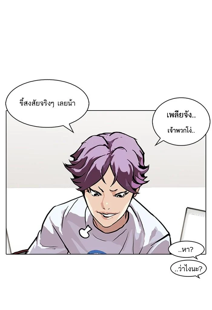 Lookism ตอนที่ 90 page 6