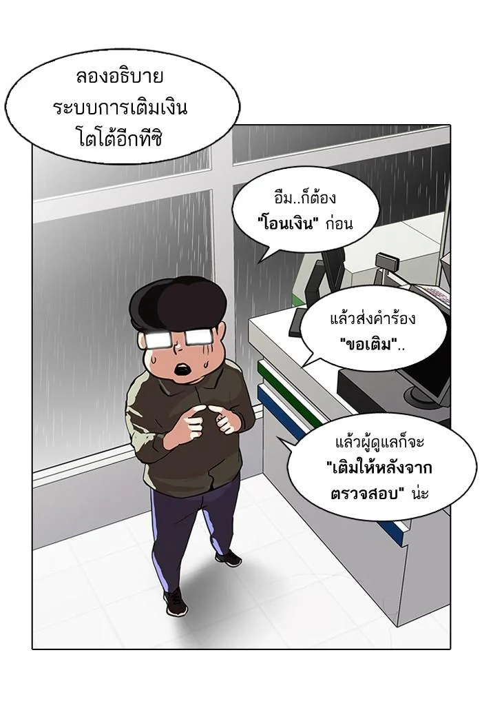 Lookism ตอนที่ 90 page 7