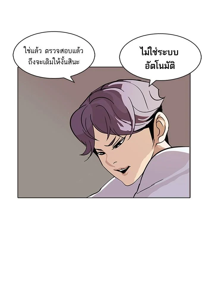 Lookism ตอนที่ 90 page 8