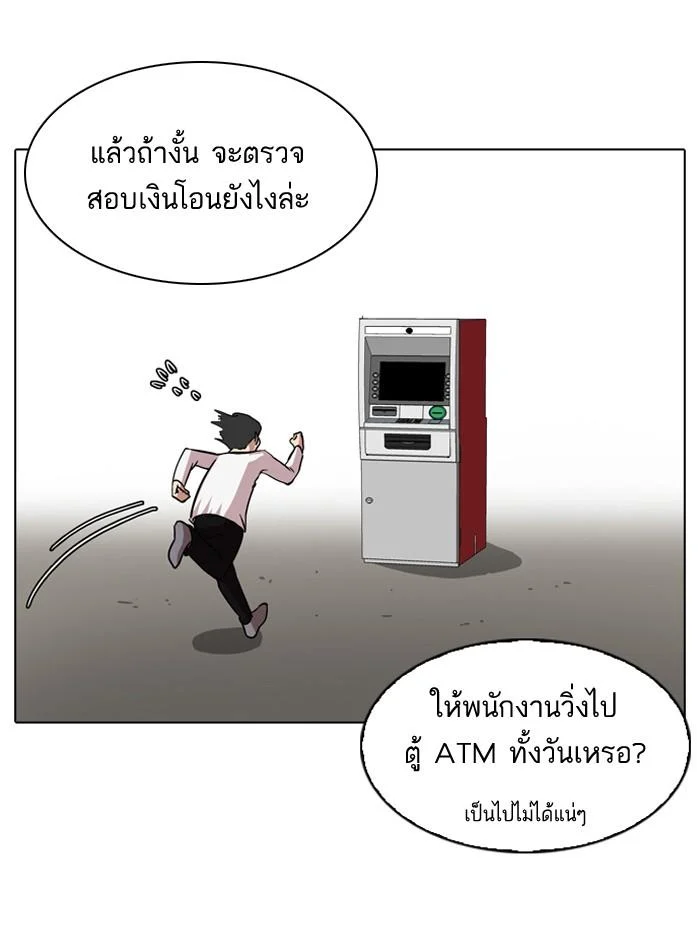 Lookism ตอนที่ 90 page 10