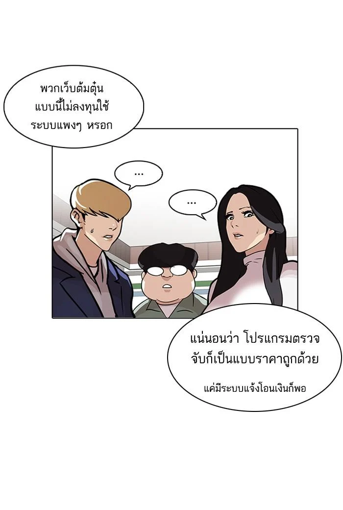 Lookism ตอนที่ 90 page 12