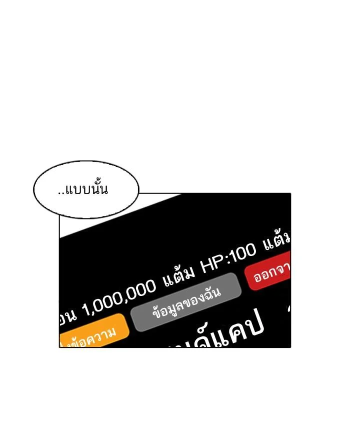 Lookism ตอนที่ 90 page 22