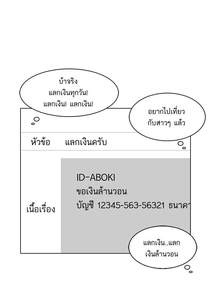 Lookism ตอนที่ 90 page 27