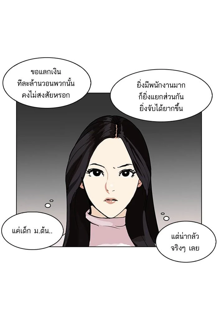 Lookism ตอนที่ 90 page 33