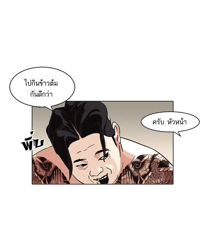 Lookism ตอนที่ 90 page 39