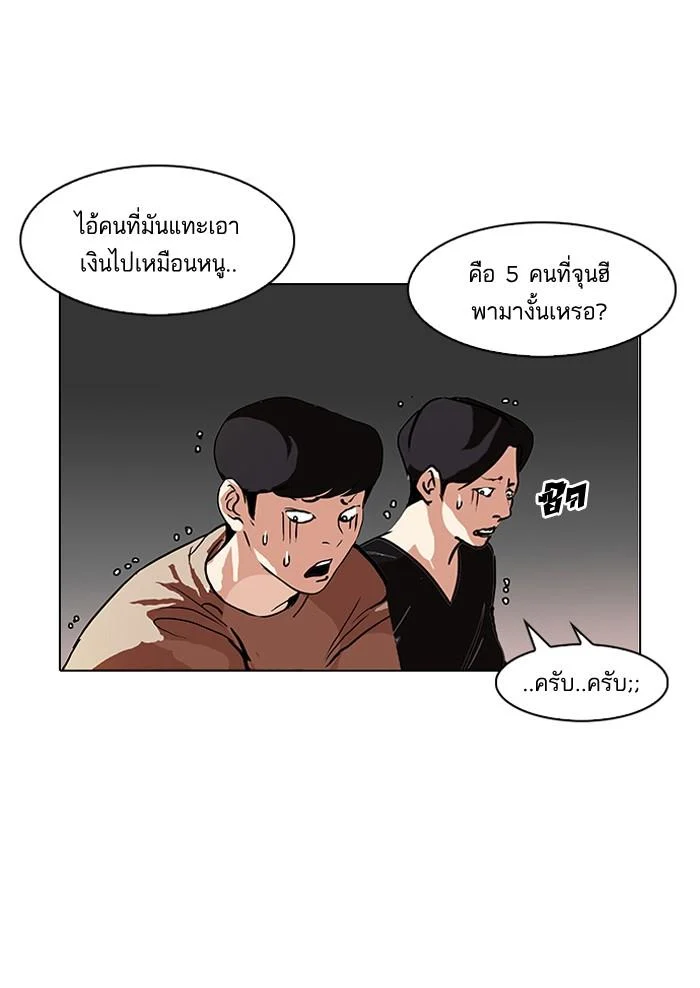 Lookism ตอนที่ 90 page 44