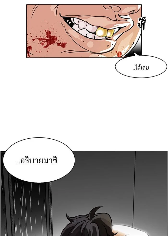 Lookism ตอนที่ 90 page 45