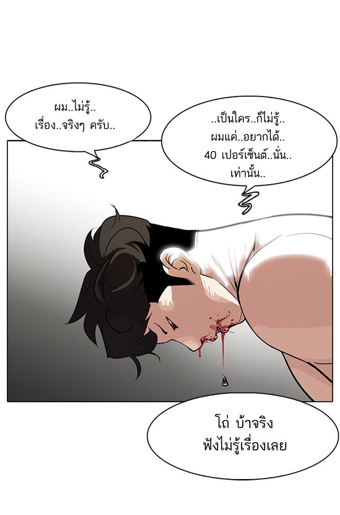 Lookism ตอนที่ 90 page 47