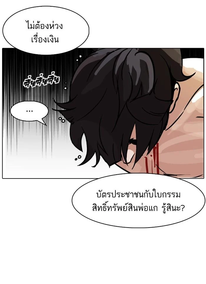 Lookism ตอนที่ 90 page 50
