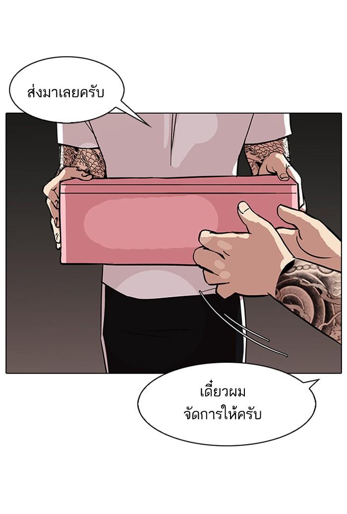 Lookism ตอนที่ 90 page 84