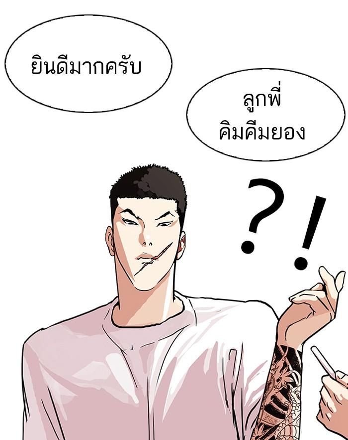 Lookism ตอนที่ 90 page 86