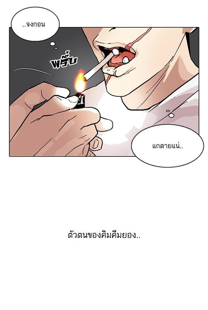 Lookism ตอนที่ 90 page 88
