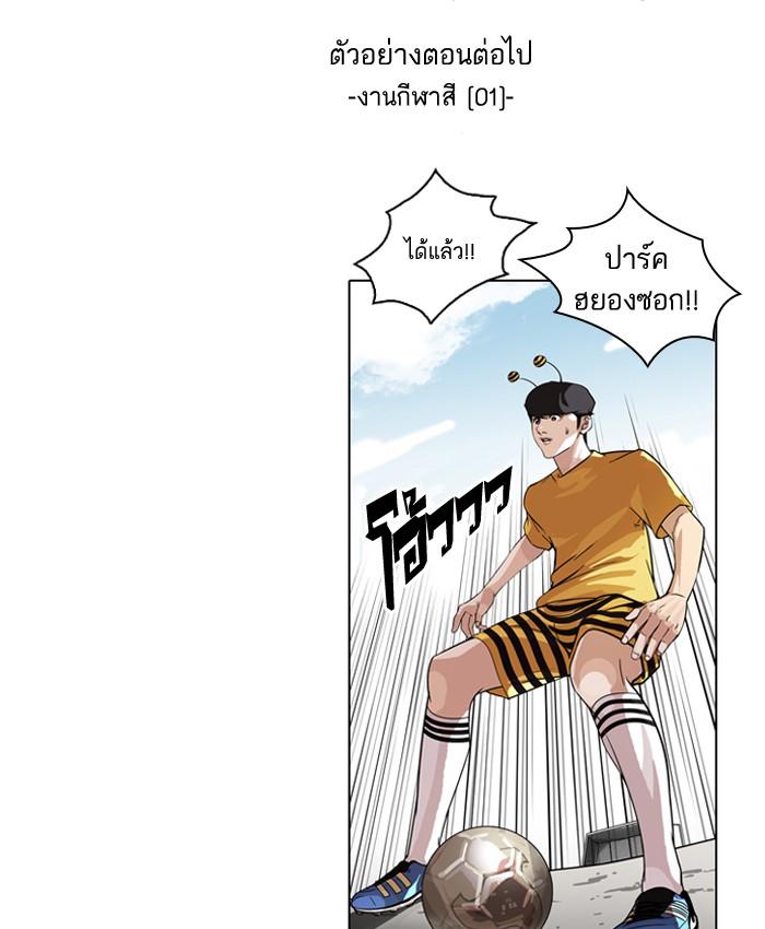 Lookism ตอนที่ 90 page 90