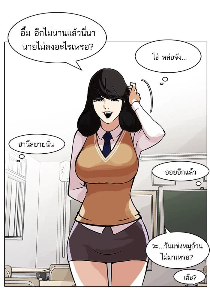 Lookism ตอนที่ 91 page 2