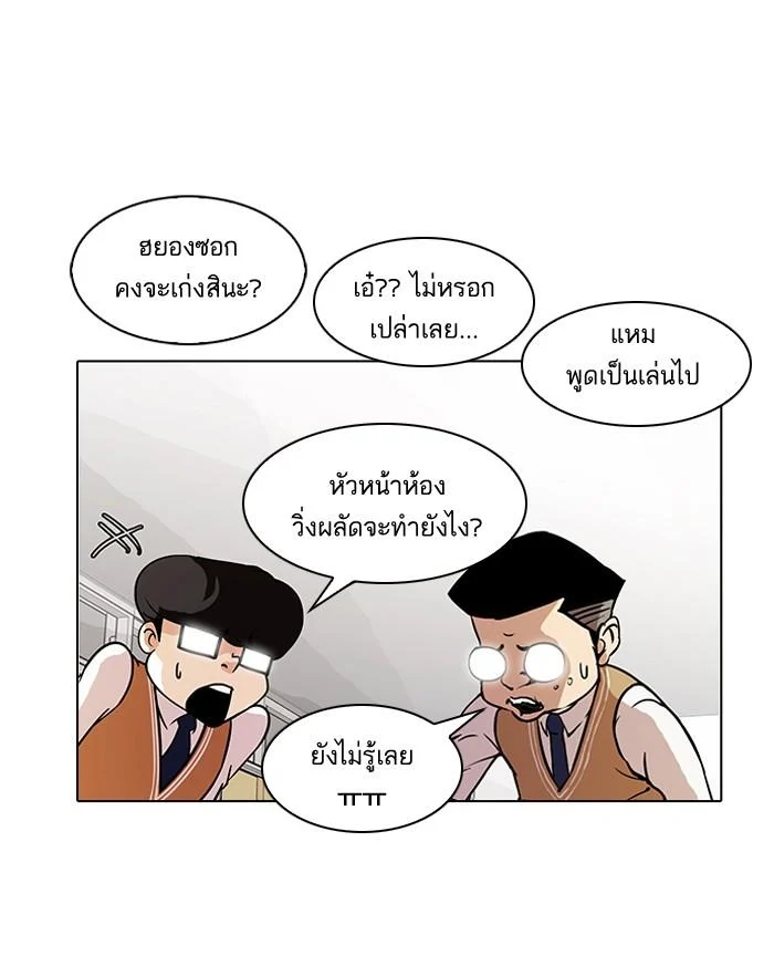 Lookism ตอนที่ 91 page 3