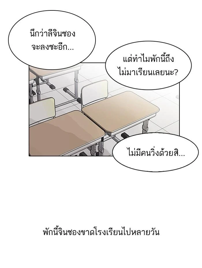 Lookism ตอนที่ 91 page 4