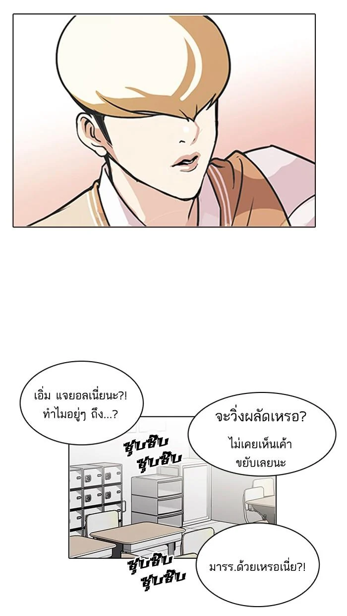 Lookism ตอนที่ 91 page 10