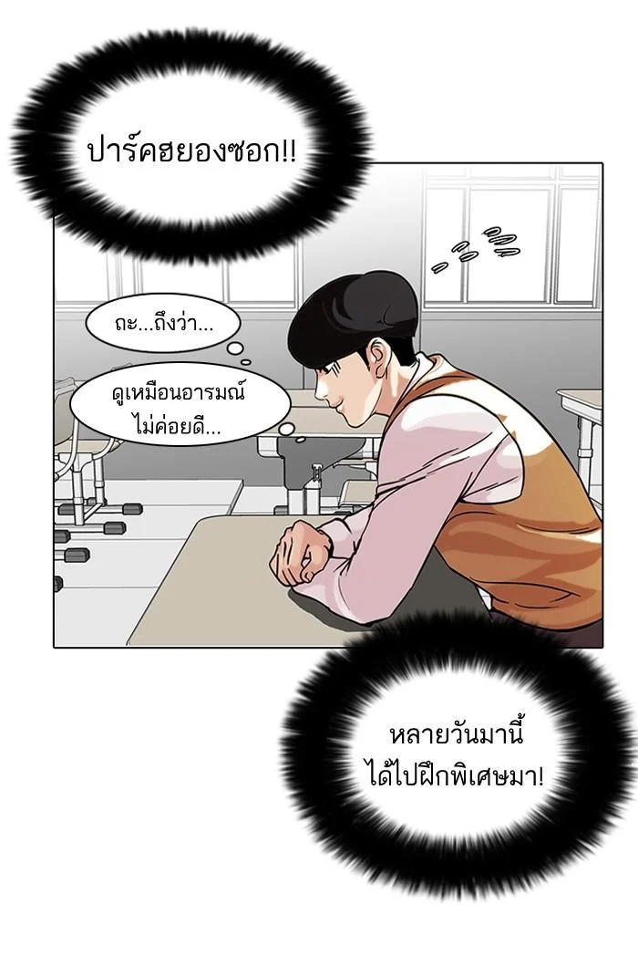 Lookism ตอนที่ 91 page 16