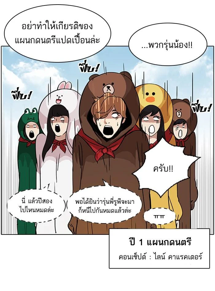 Lookism ตอนที่ 91 page 21