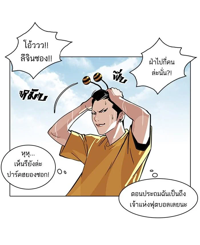 Lookism ตอนที่ 91 page 23
