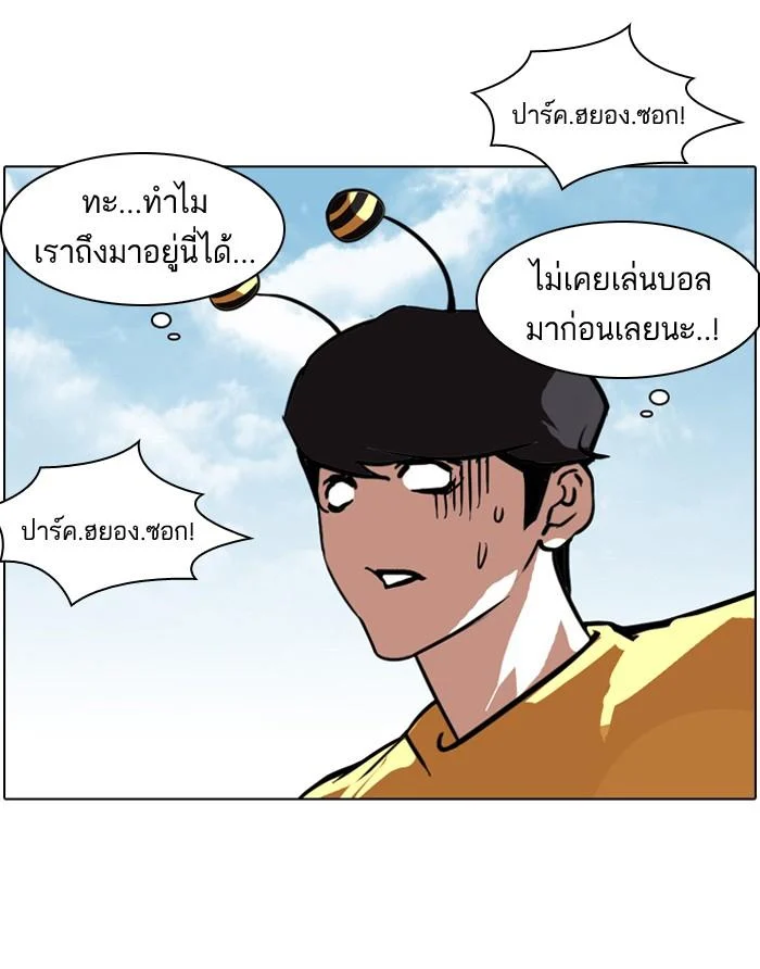 Lookism ตอนที่ 91 page 29