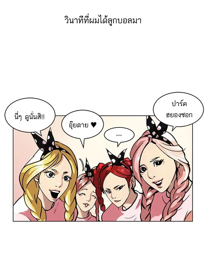 Lookism ตอนที่ 91 page 30