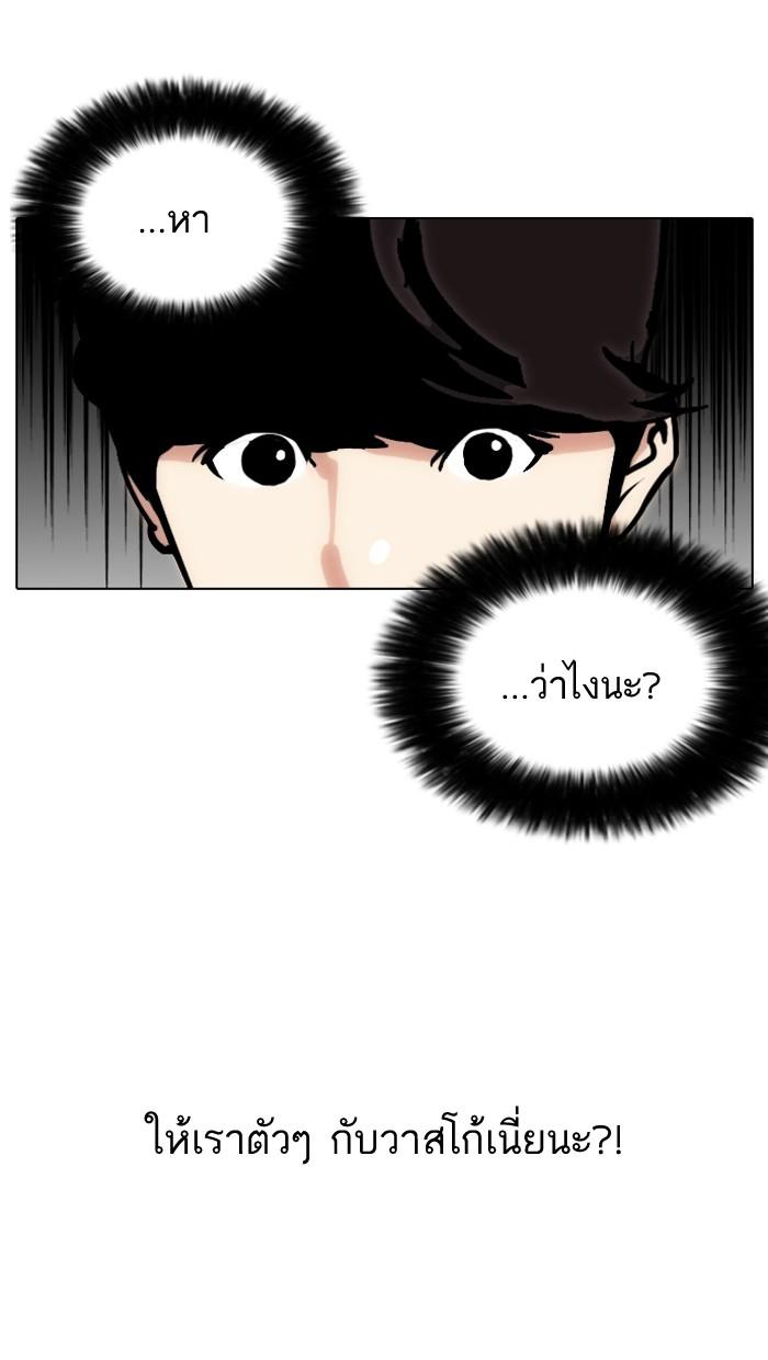 Lookism ตอนที่ 91 page 68
