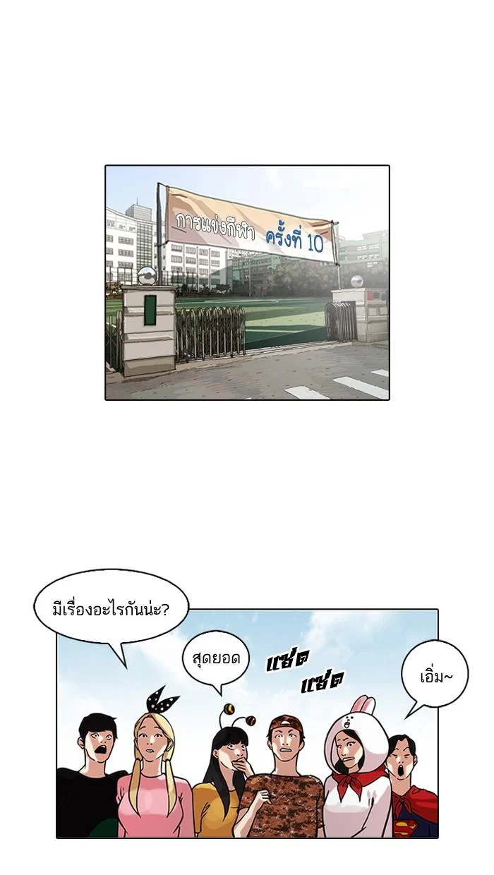Lookism ตอนที่ 92 page 0