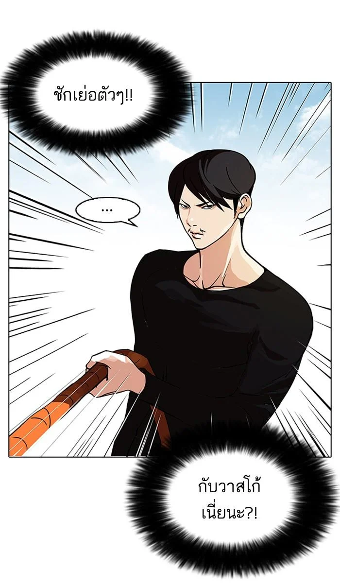 Lookism ตอนที่ 92 page 3