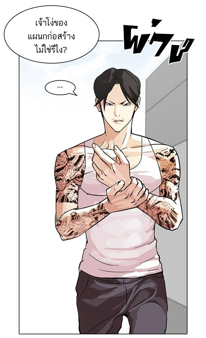 Lookism ตอนที่ 93 page 2