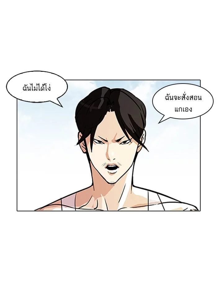 Lookism ตอนที่ 93 page 3