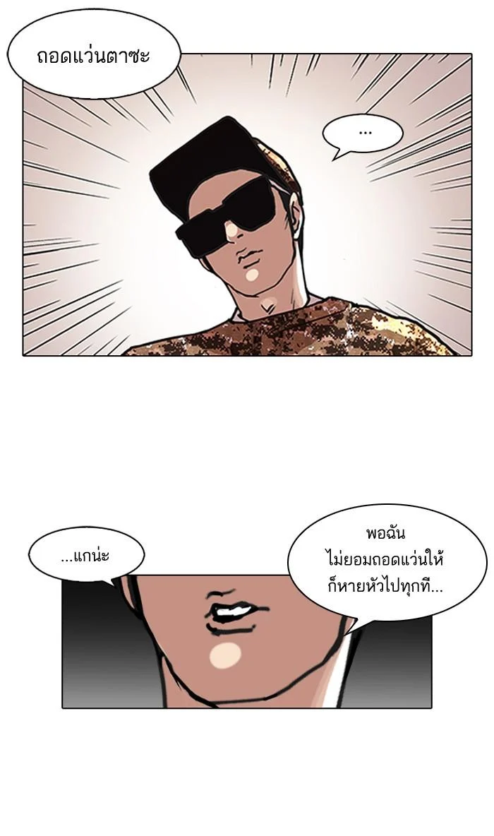 Lookism ตอนที่ 93 page 4