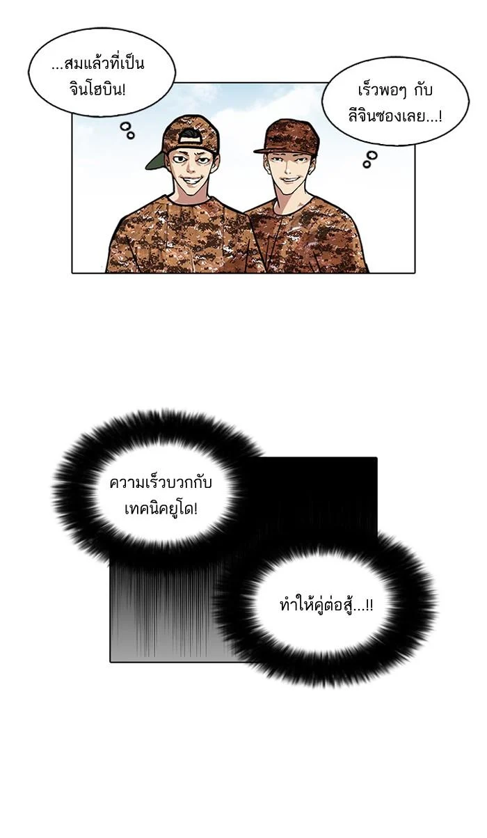 Lookism ตอนที่ 93 page 7