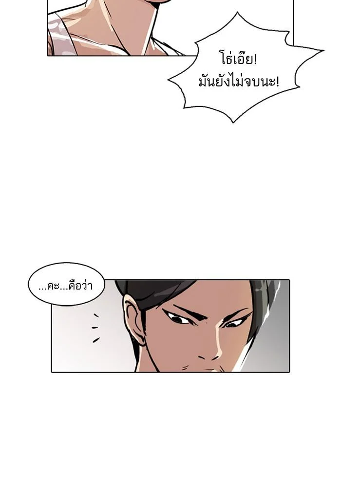 Lookism ตอนที่ 93 page 32