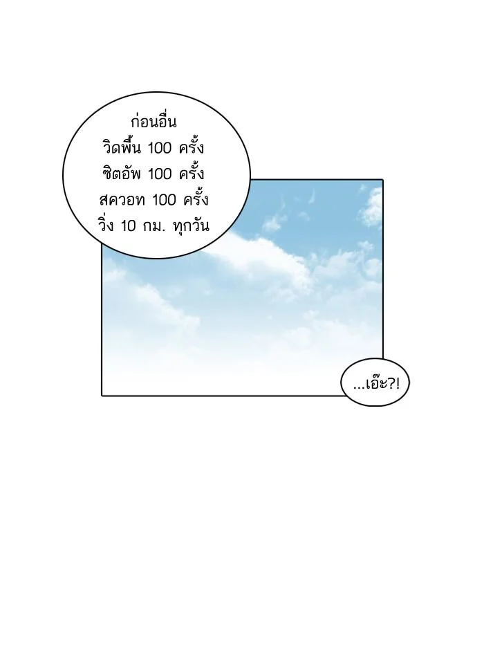 Lookism ตอนที่ 93 page 37