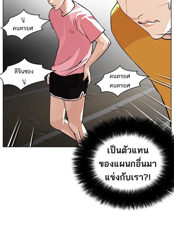 Lookism ตอนที่ 93 page 42