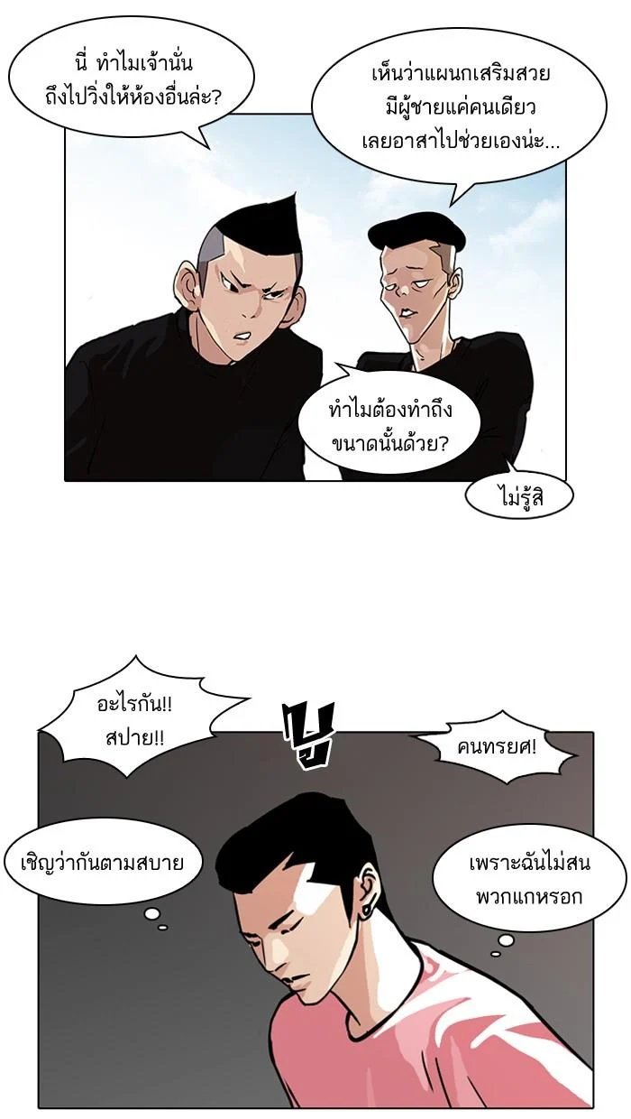 Lookism ตอนที่ 93 page 44