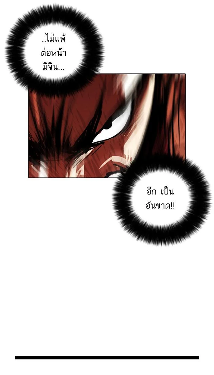 Lookism ตอนที่ 94 page 4