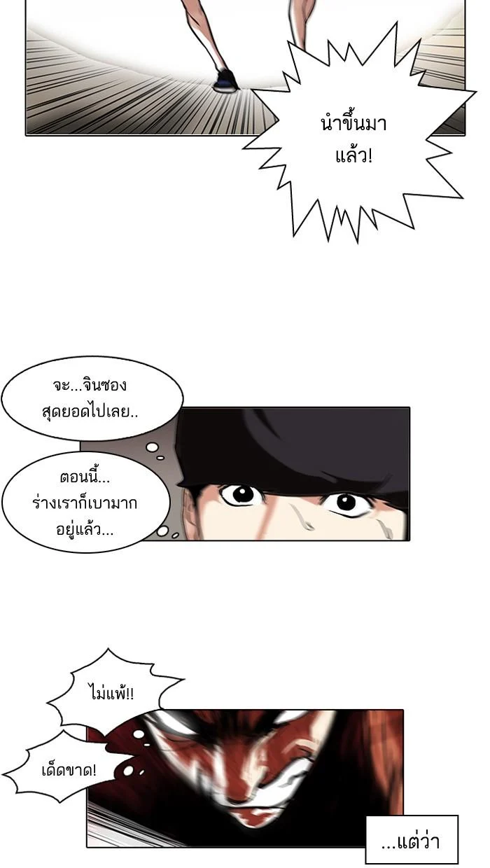 Lookism ตอนที่ 94 page 19