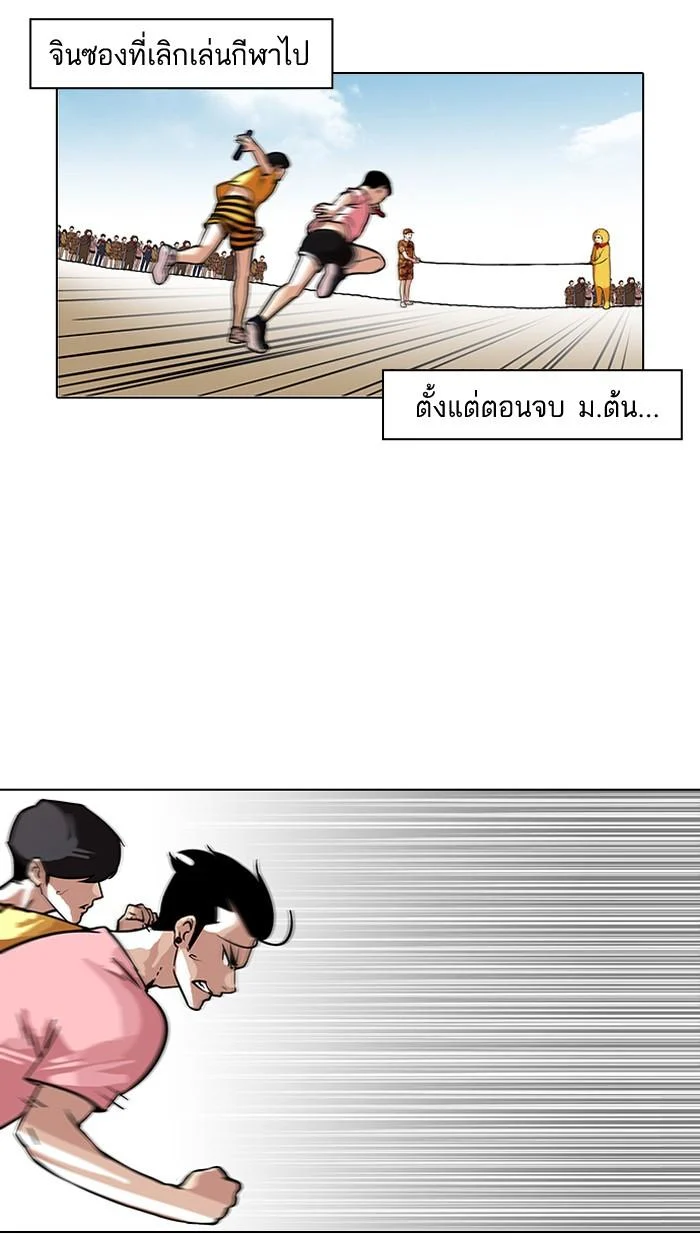 Lookism ตอนที่ 94 page 21