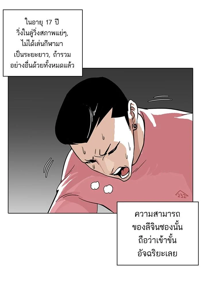 Lookism ตอนที่ 94 page 28