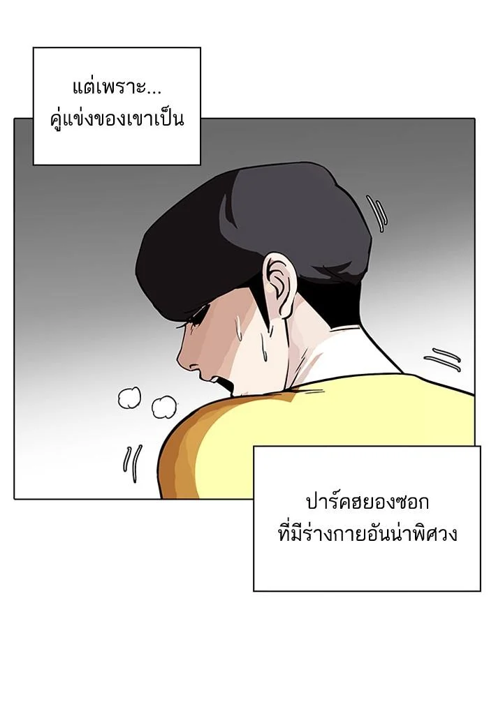 Lookism ตอนที่ 94 page 29