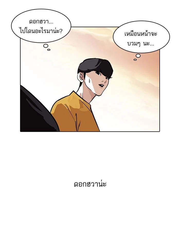 Lookism ตอนที่ 94 page 33