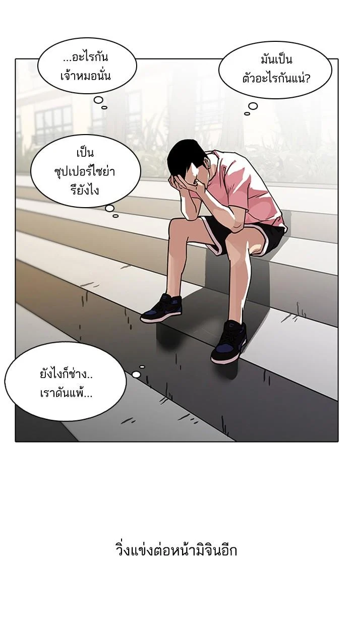 Lookism ตอนที่ 94 page 39