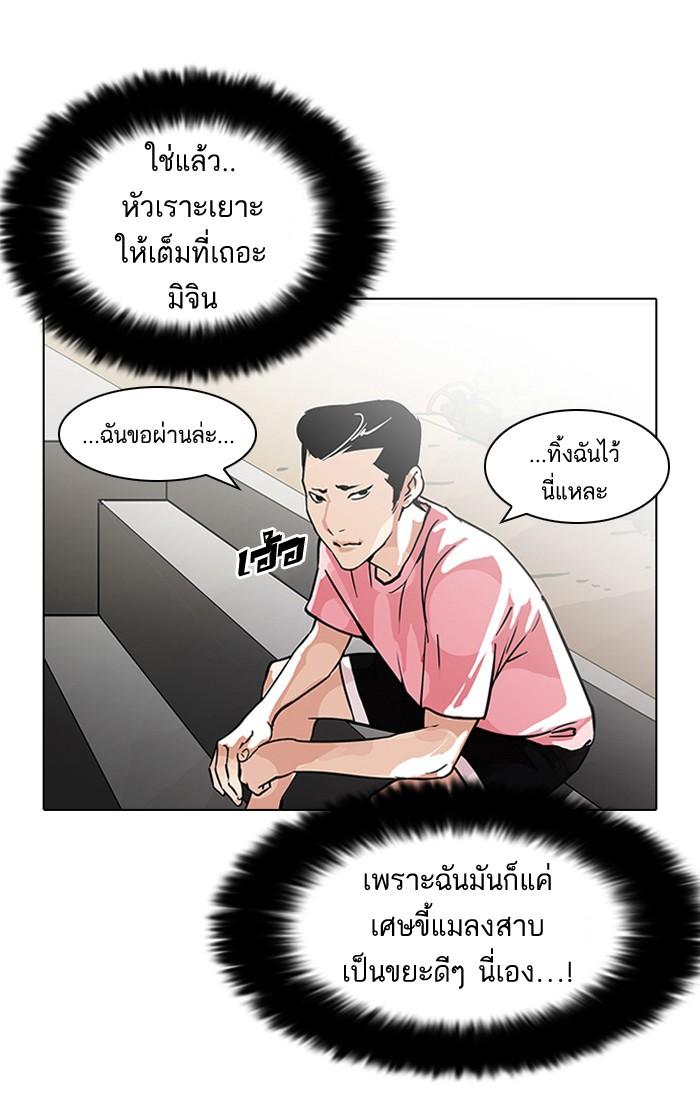 Lookism ตอนที่ 94 page 46