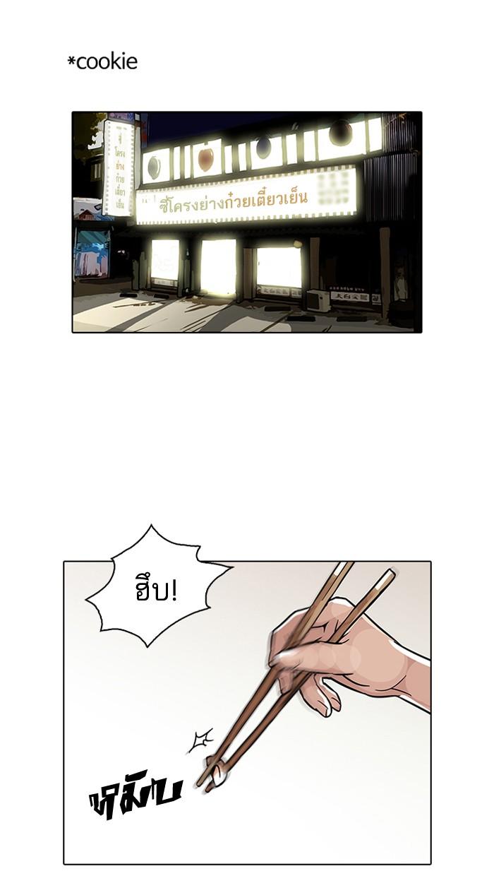 Lookism ตอนที่ 94 page 64