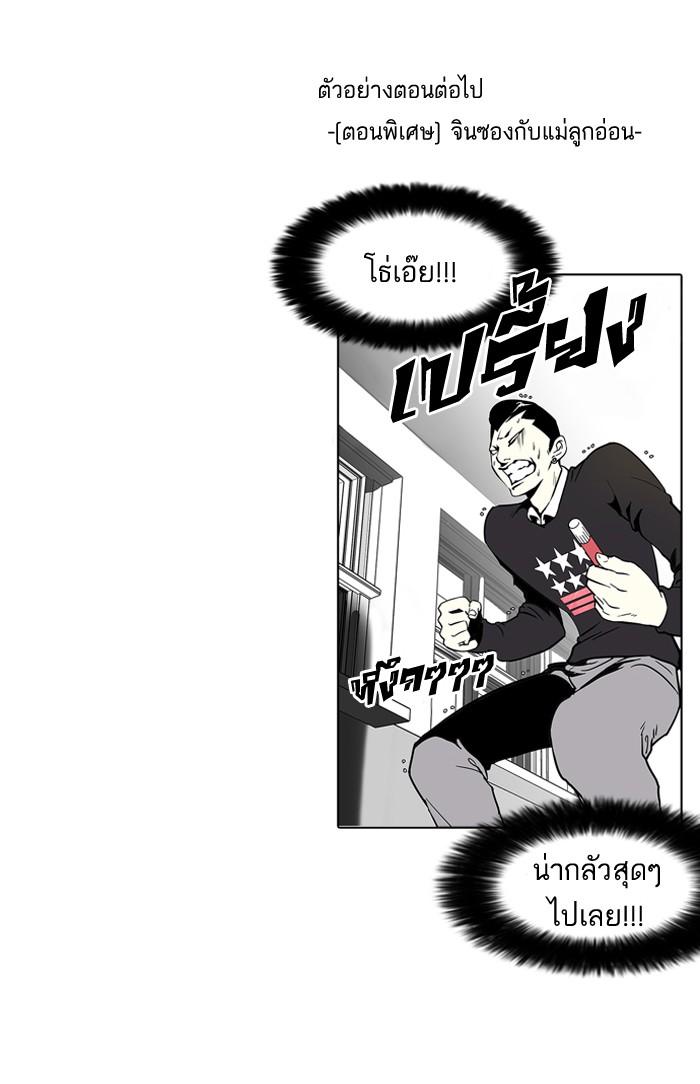 Lookism ตอนที่ 94 page 66