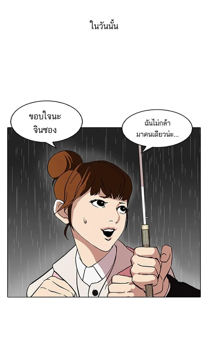 Lookism ตอนที่ 95 page 1